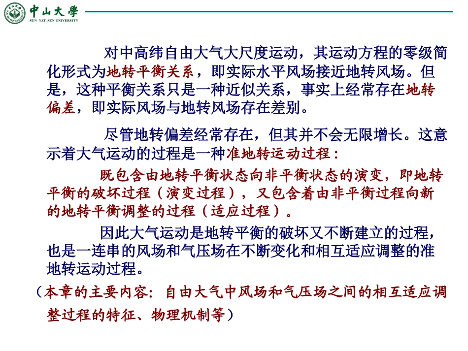 第6章 大气中的准地转运动_第2页