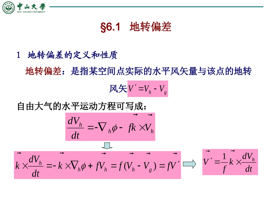 第6章 大气中的准地转运动_第3页