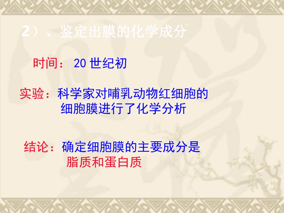 必修一4.2细胞膜流动镶嵌模型_第3页