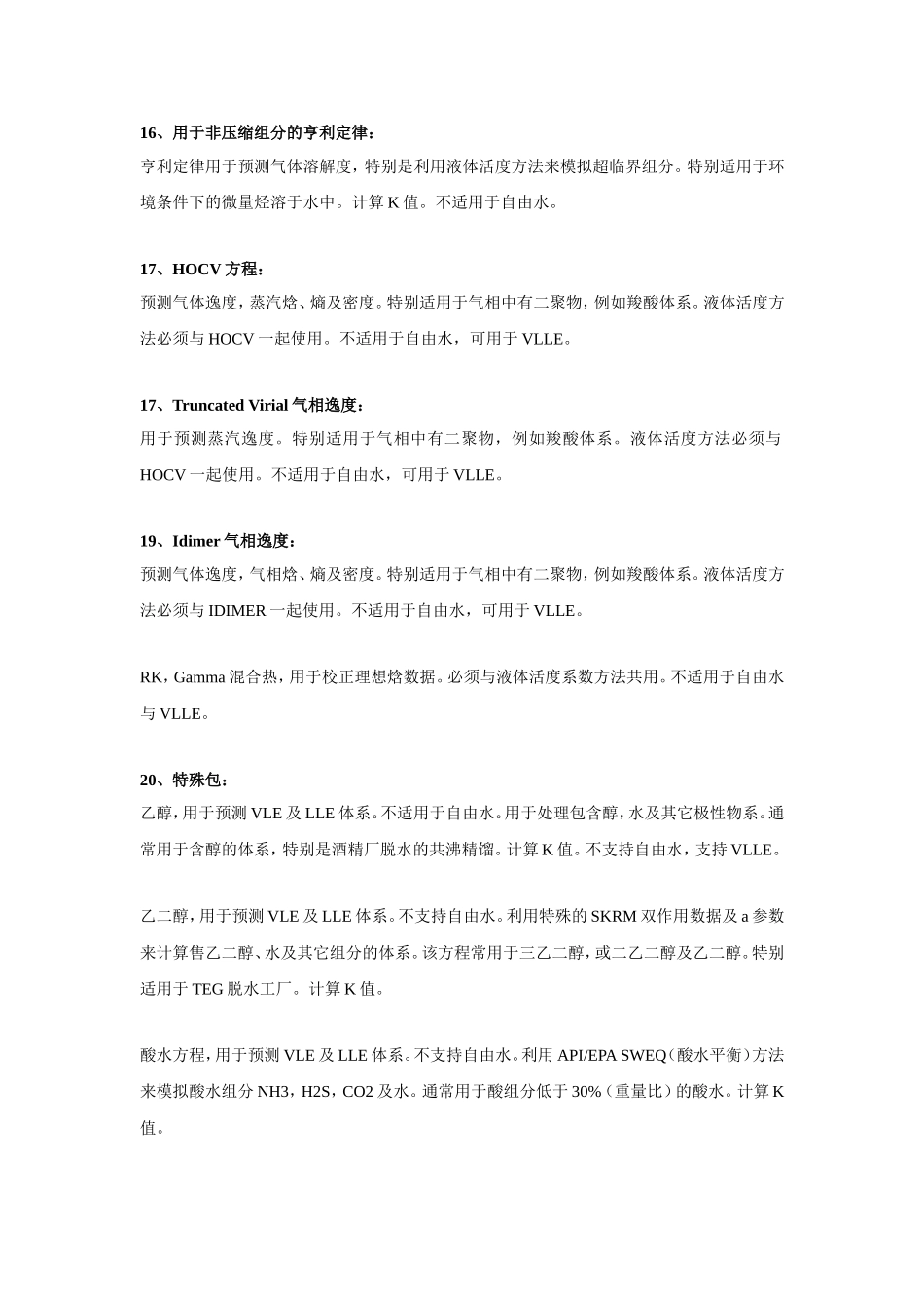 PROII常用热力学方程的选择(高手总结)_第3页