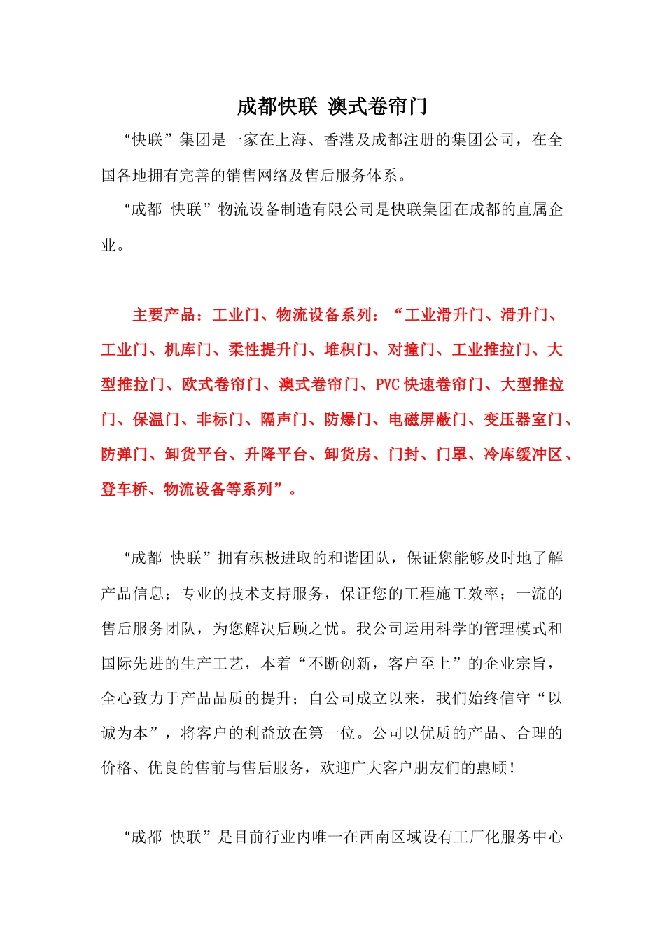 成都快联 澳式卷帘门_第1页