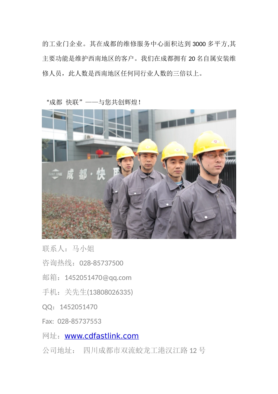成都快联 澳式卷帘门_第2页