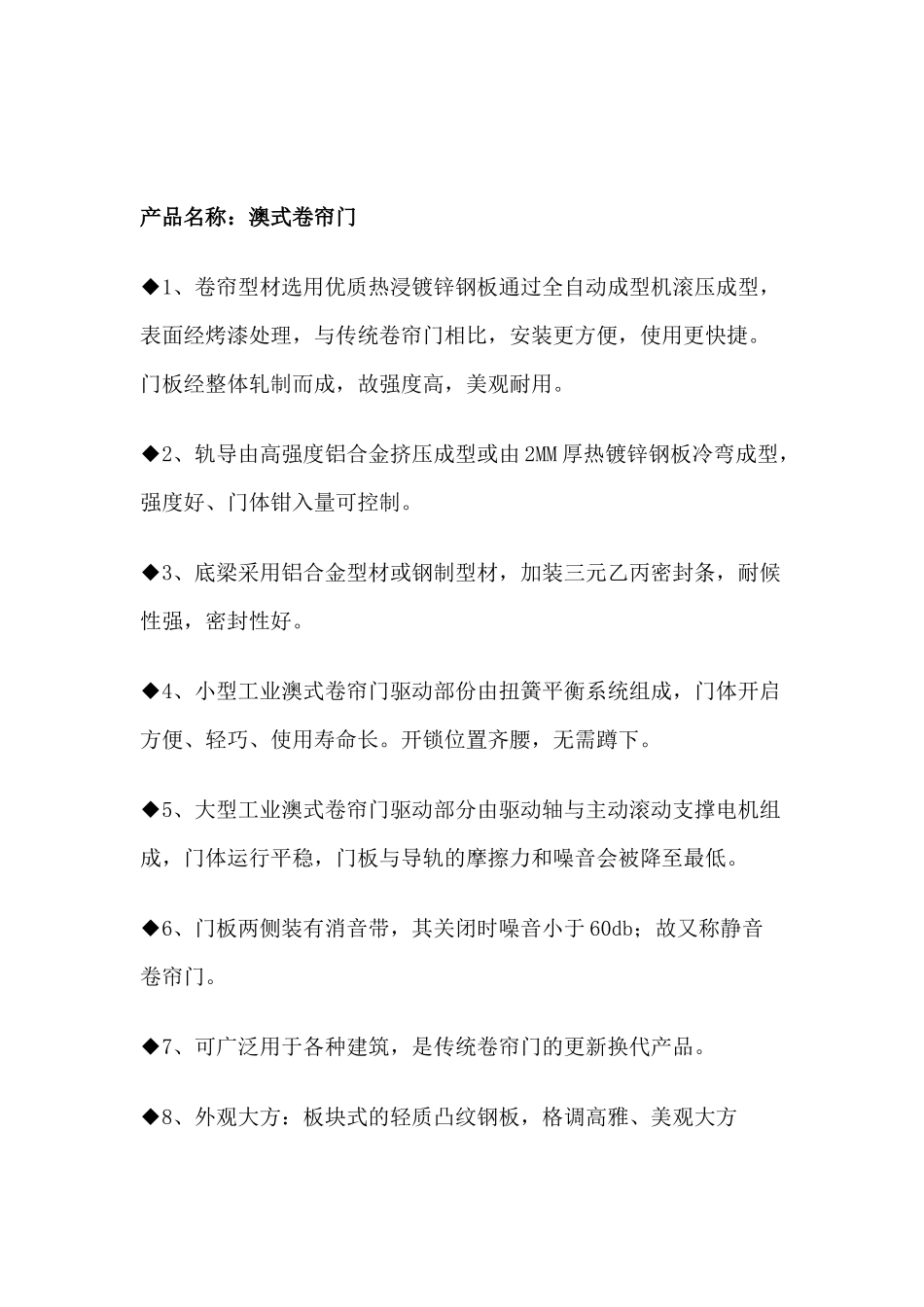 成都快联 澳式卷帘门_第3页