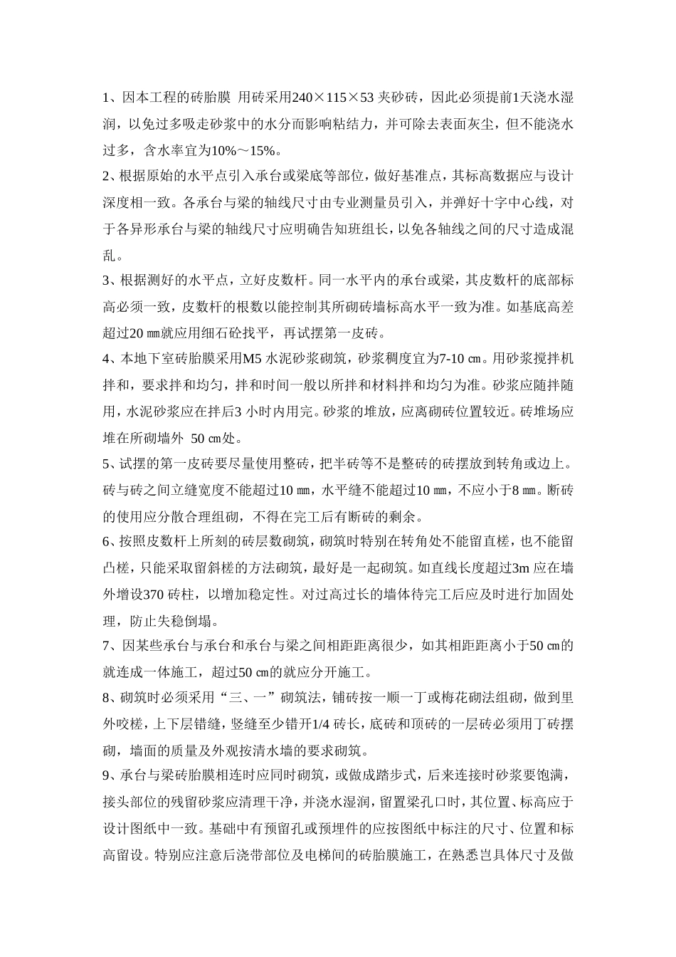 地下室砖胎膜施工技术交底_第2页