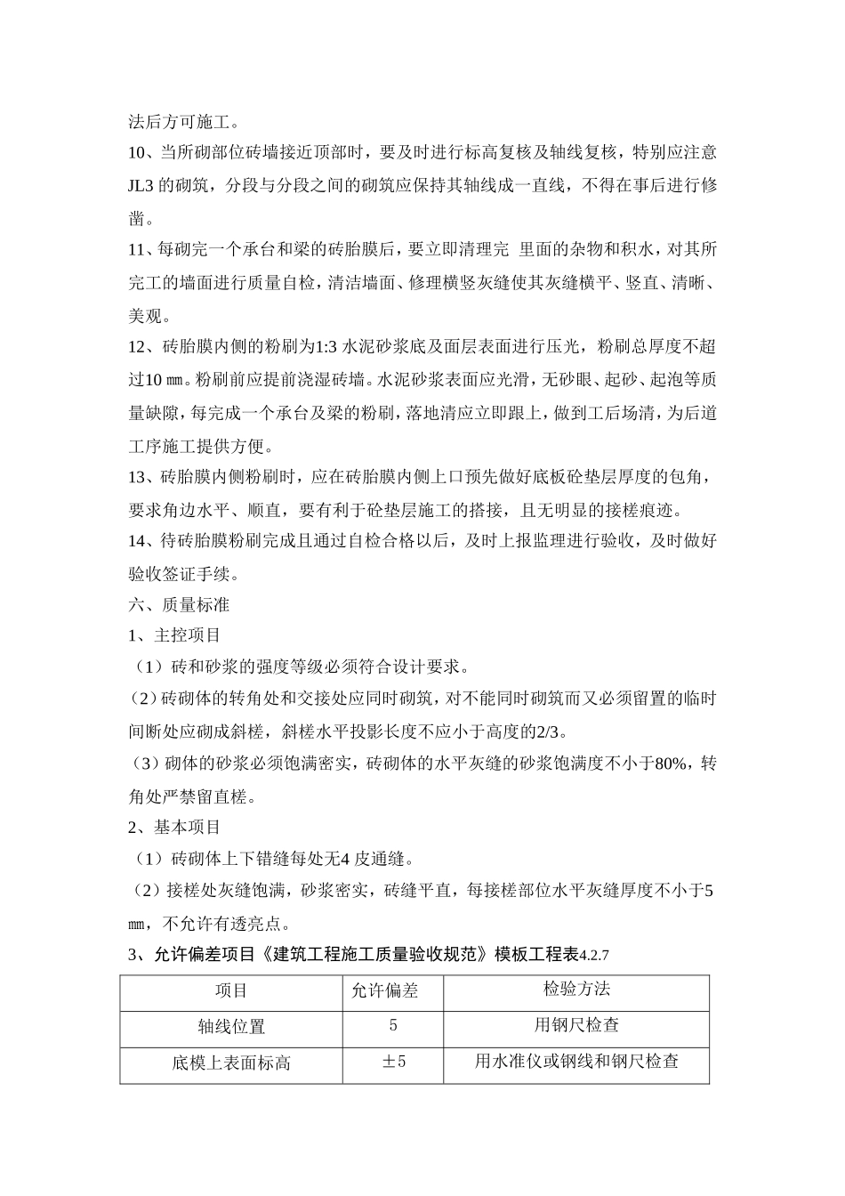 地下室砖胎膜施工技术交底_第3页