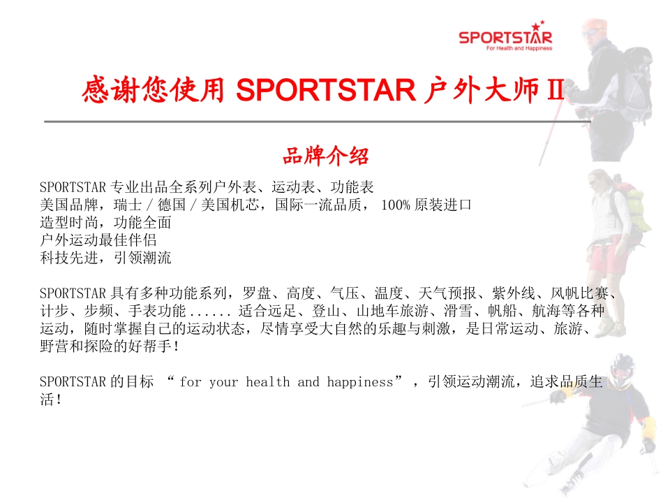 Sportstar仕博达Outdoor_Master Pro II户外大师II户外功能表的使用操作_第2页