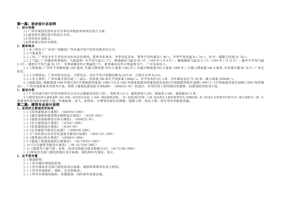 初设总说明及建筑专业说明_第1页