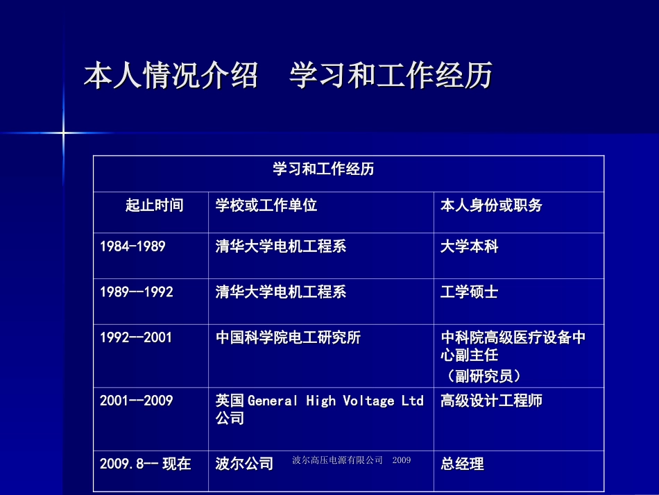 波尔高压电源有限公司2009江苏省高层次创新创业人才引进计划_第2页