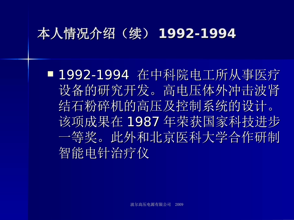 波尔高压电源有限公司2009江苏省高层次创新创业人才引进计划_第3页