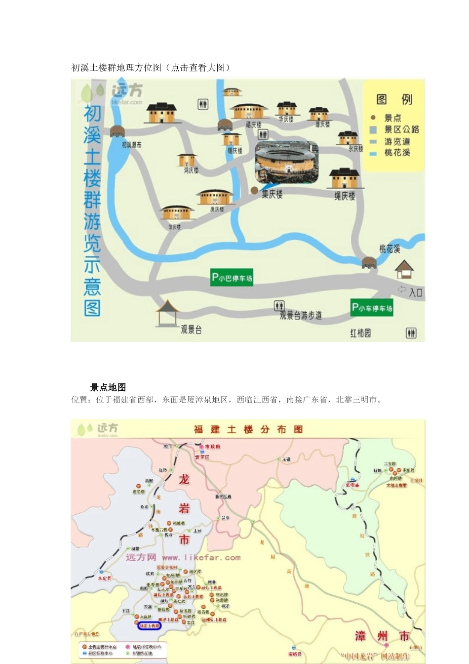 初溪土楼群地理方位图_第1页