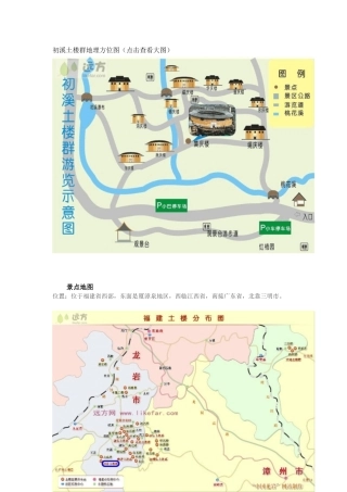 初溪土楼群地理方位图