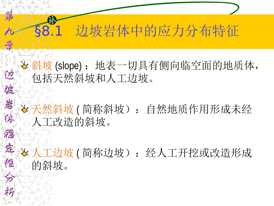 边坡岩体稳定性分析_第2页