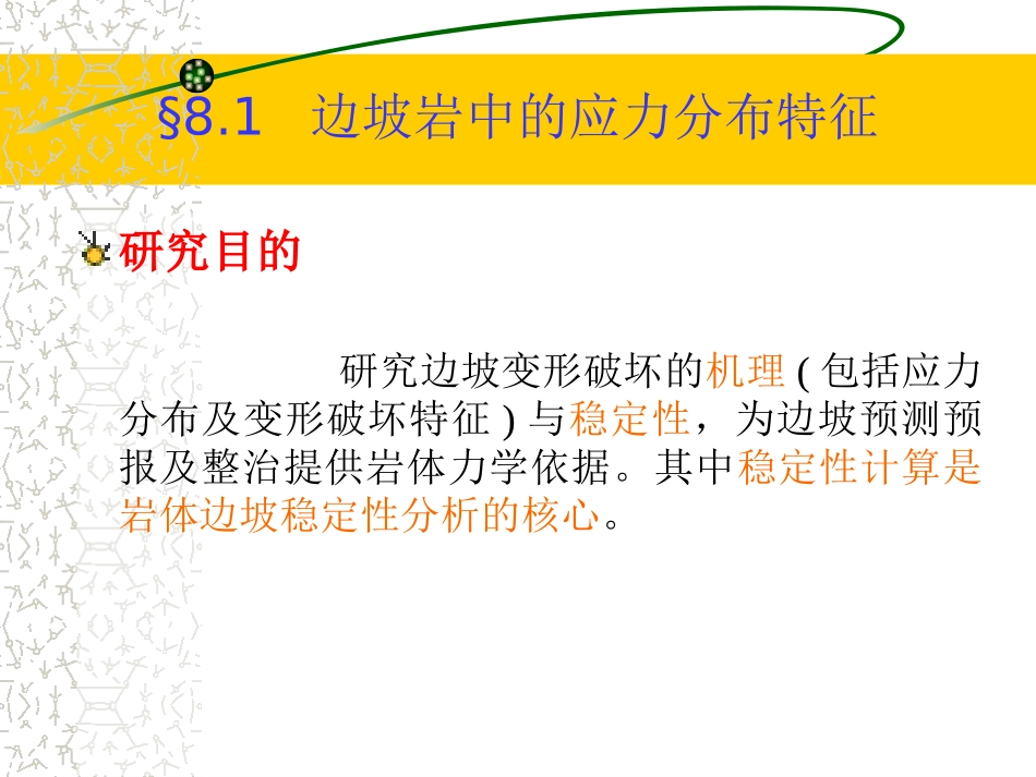 边坡岩体稳定性分析_第3页