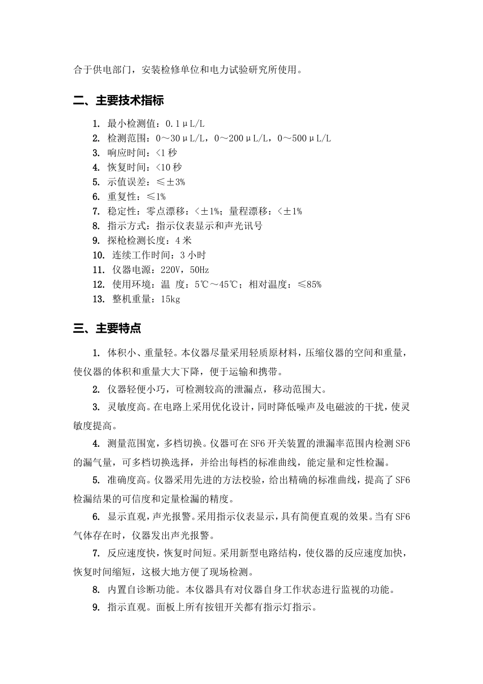 HTJL-H高精度SF6气体检漏仪_第2页