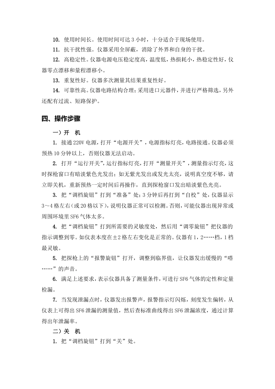 HTJL-H高精度SF6气体检漏仪_第3页