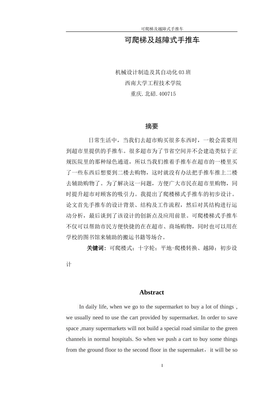 ke爬梯式手推车2_第1页