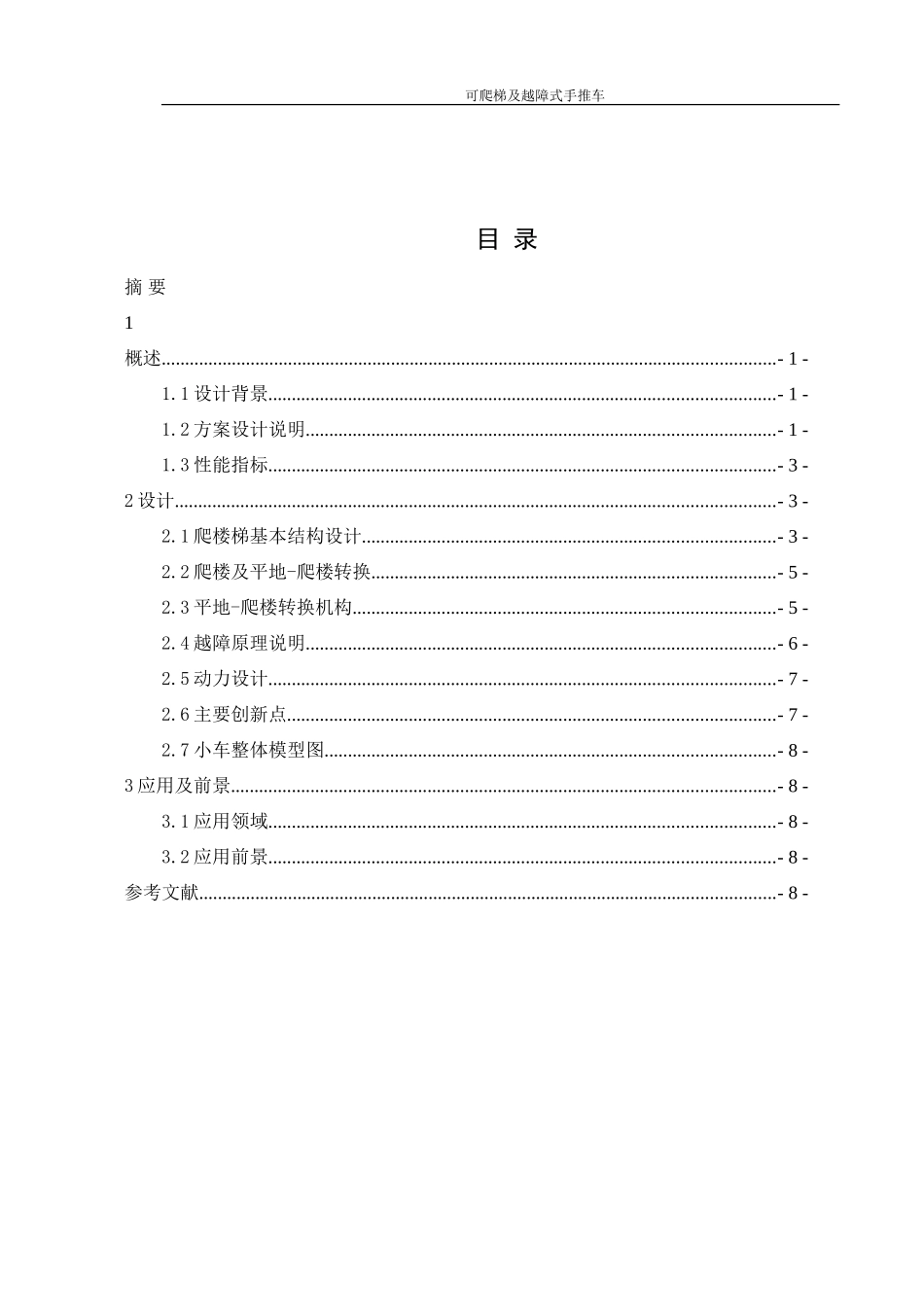 ke爬梯式手推车2_第3页