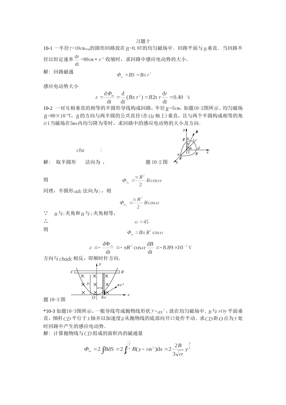 大学物理习题解答3_第1页