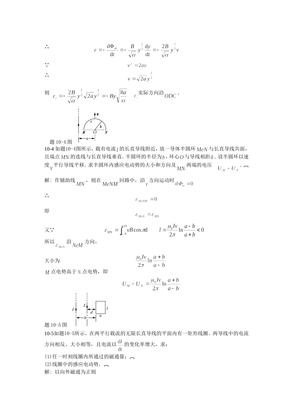 大学物理习题解答3_第2页