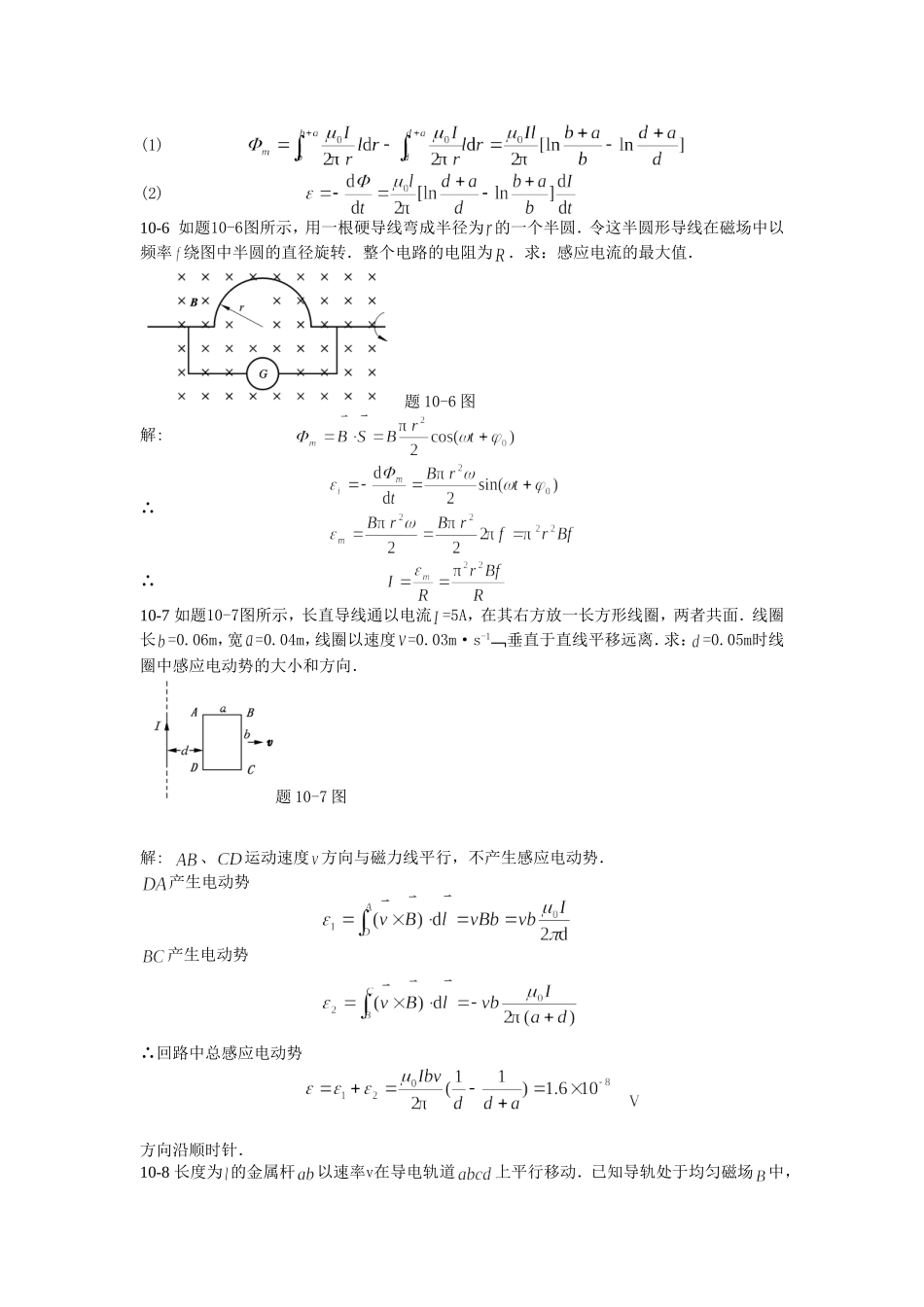 大学物理习题解答3_第3页