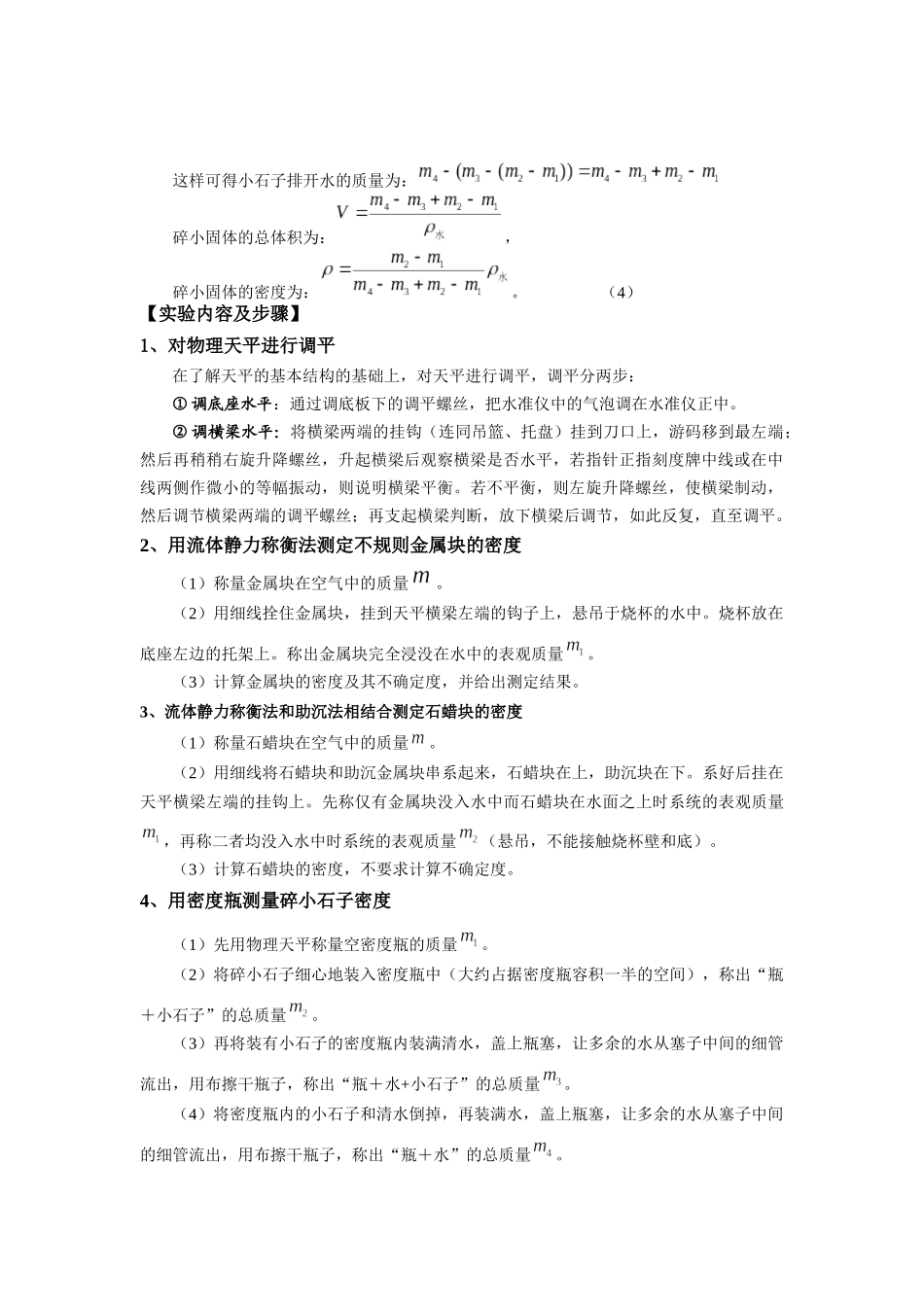 大学物理实验 密度的测定_第3页