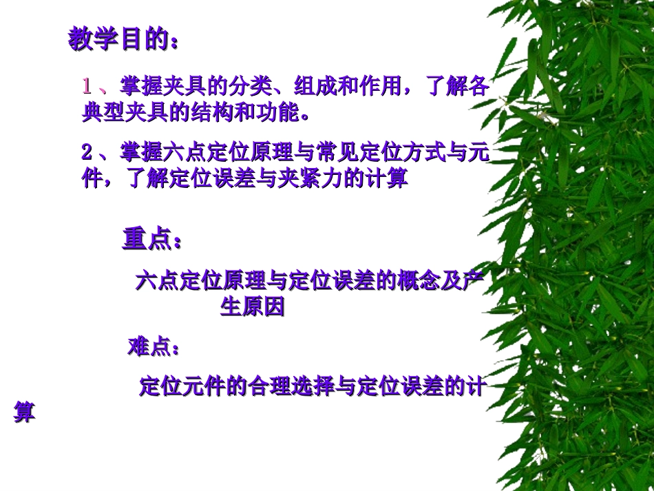 第3章 工件的定位与装夹_第2页