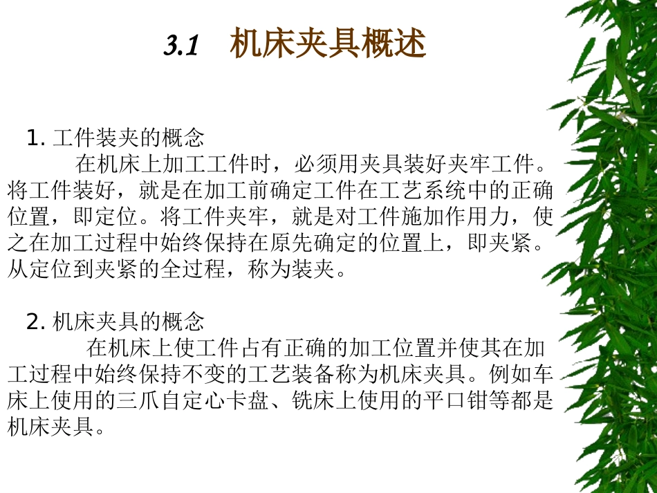 第3章 工件的定位与装夹_第3页