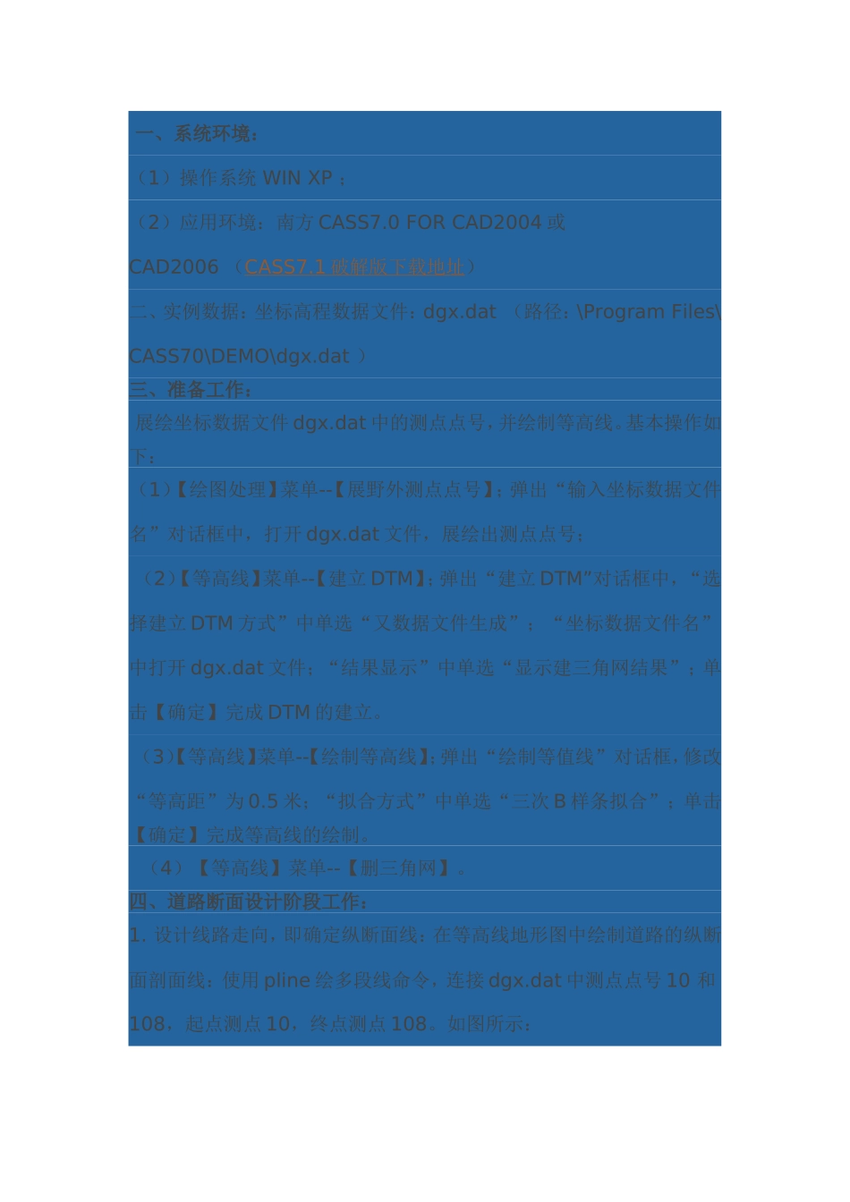 CASS计算公路土方的方法_第1页