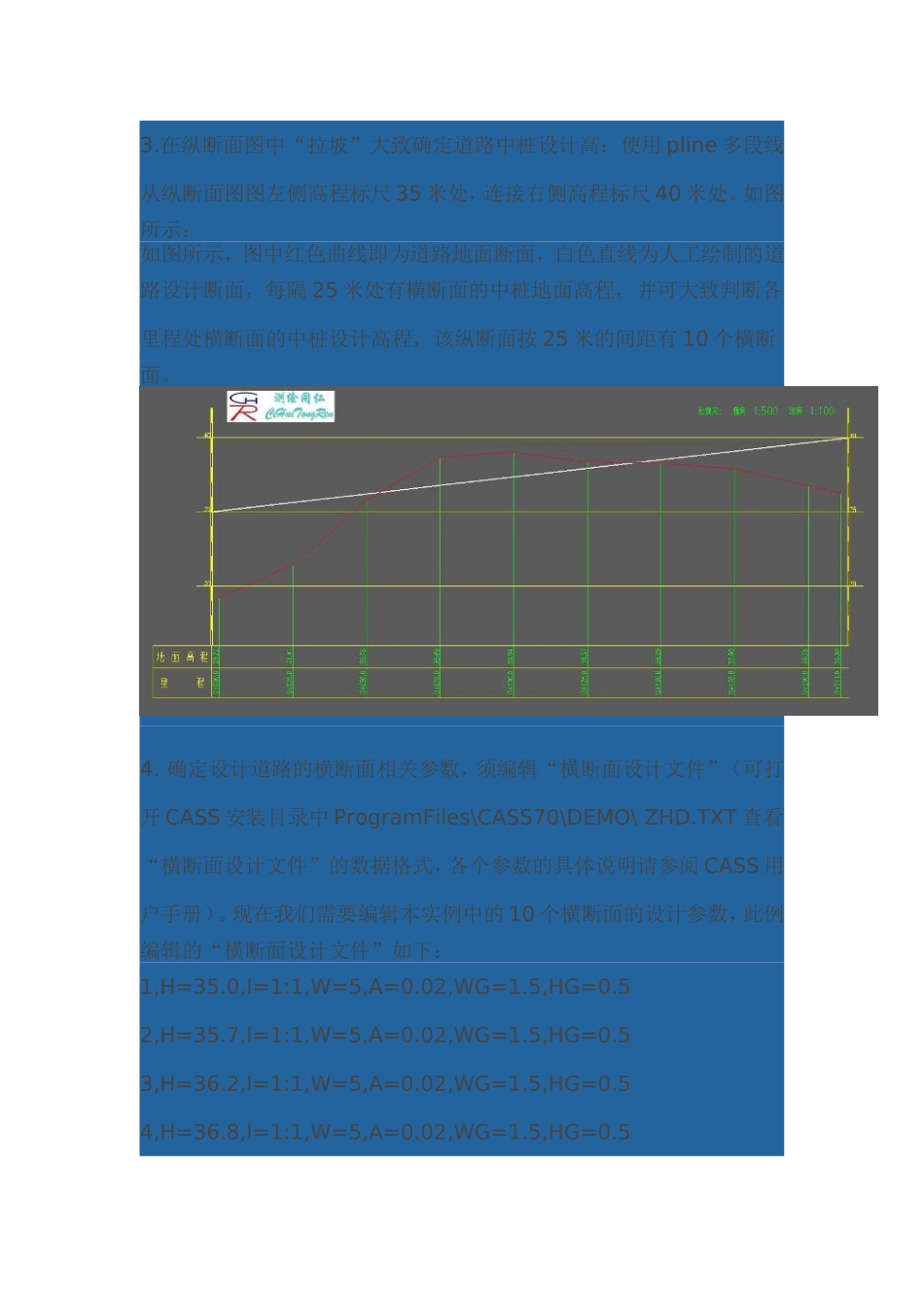 CASS计算公路土方的方法_第3页