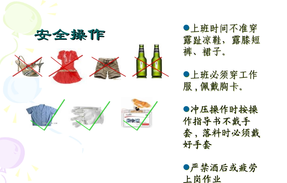 冲压、钻床设备安全操作_第2页