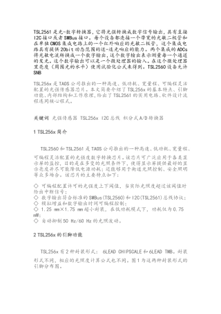 TSL2561传感器中文资料