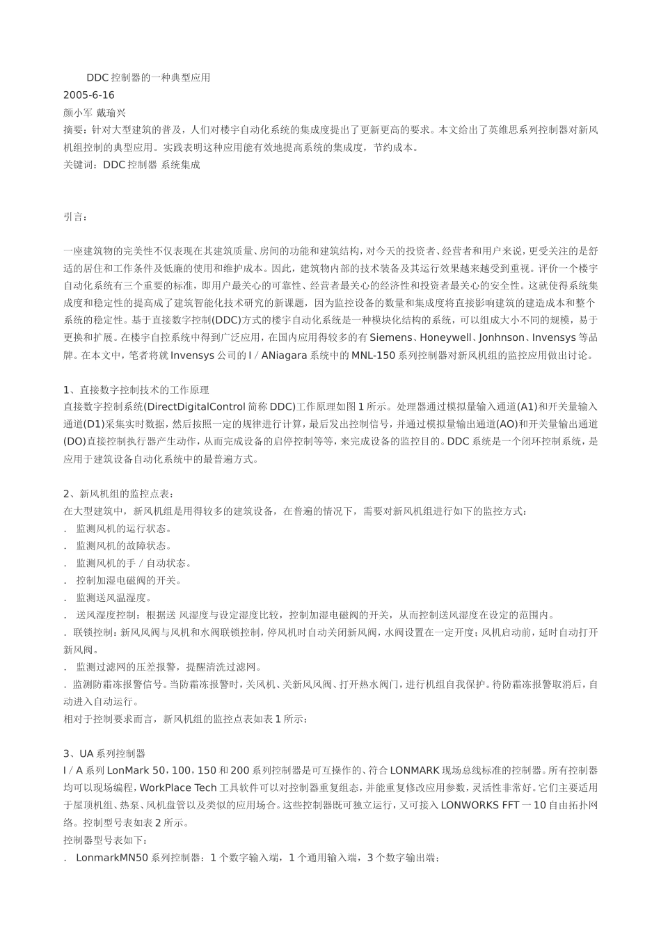 DDC控制器的一种典型应用_第1页