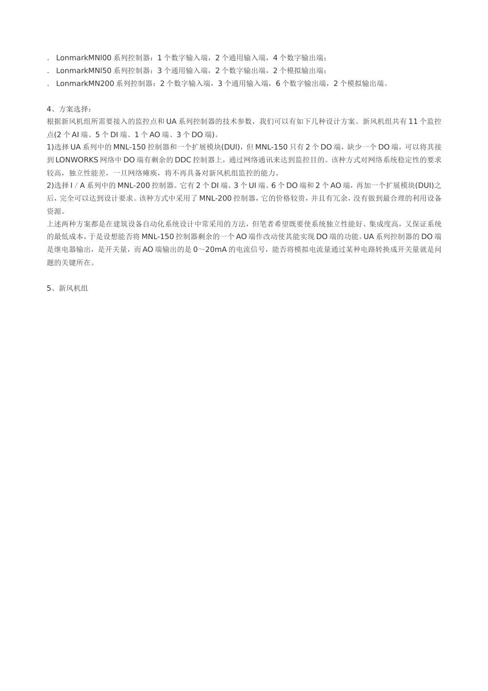 DDC控制器的一种典型应用_第2页