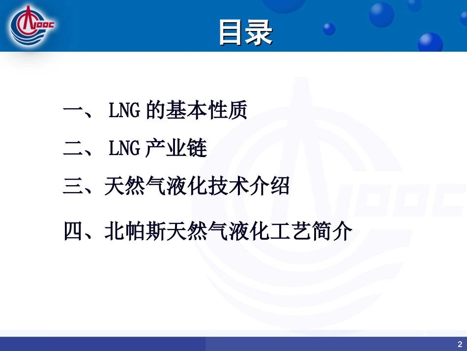 LNG的液化知识_第2页