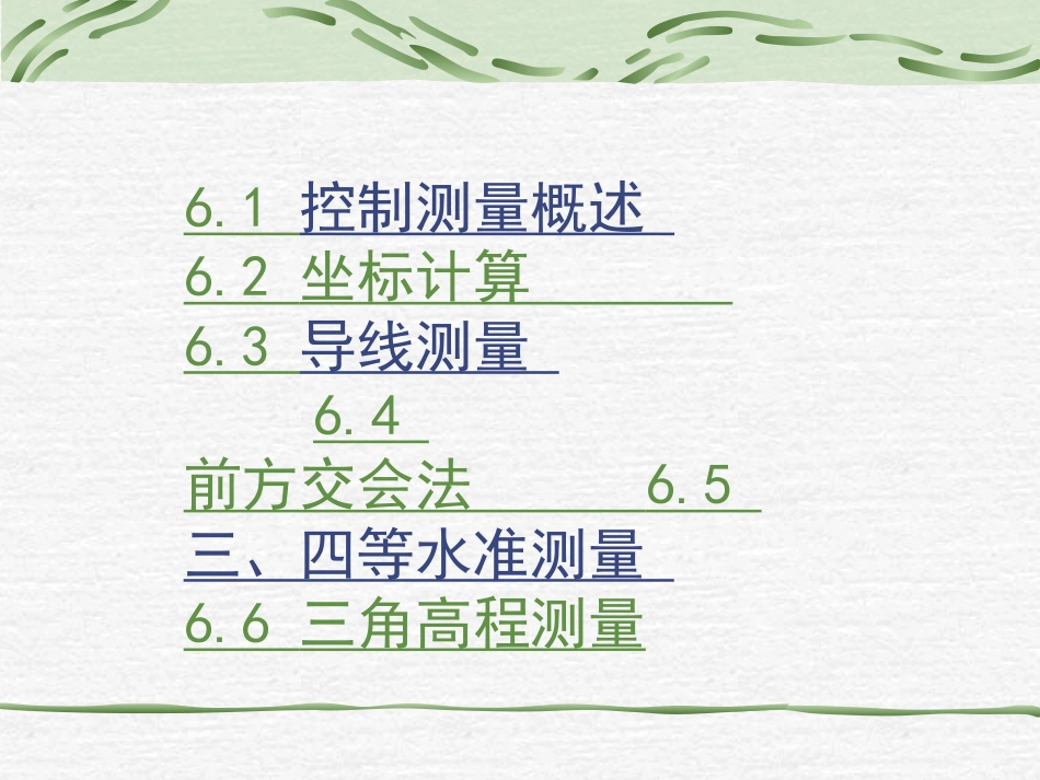 第6章 控制测量_第2页