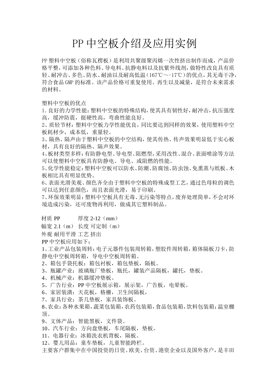 PP中空板介绍及应用案例_第1页