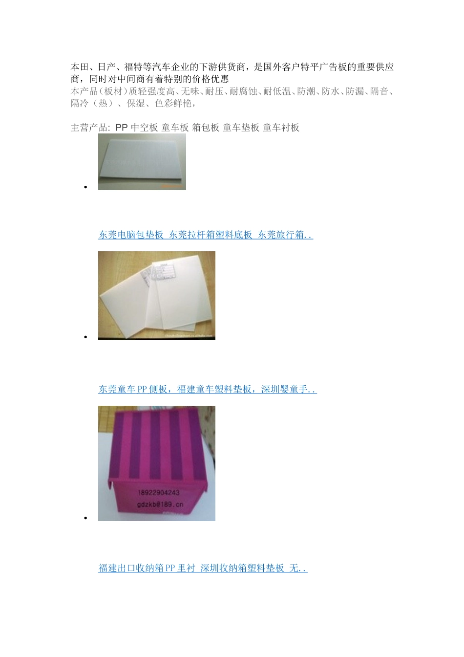 PP中空板介绍及应用案例_第2页