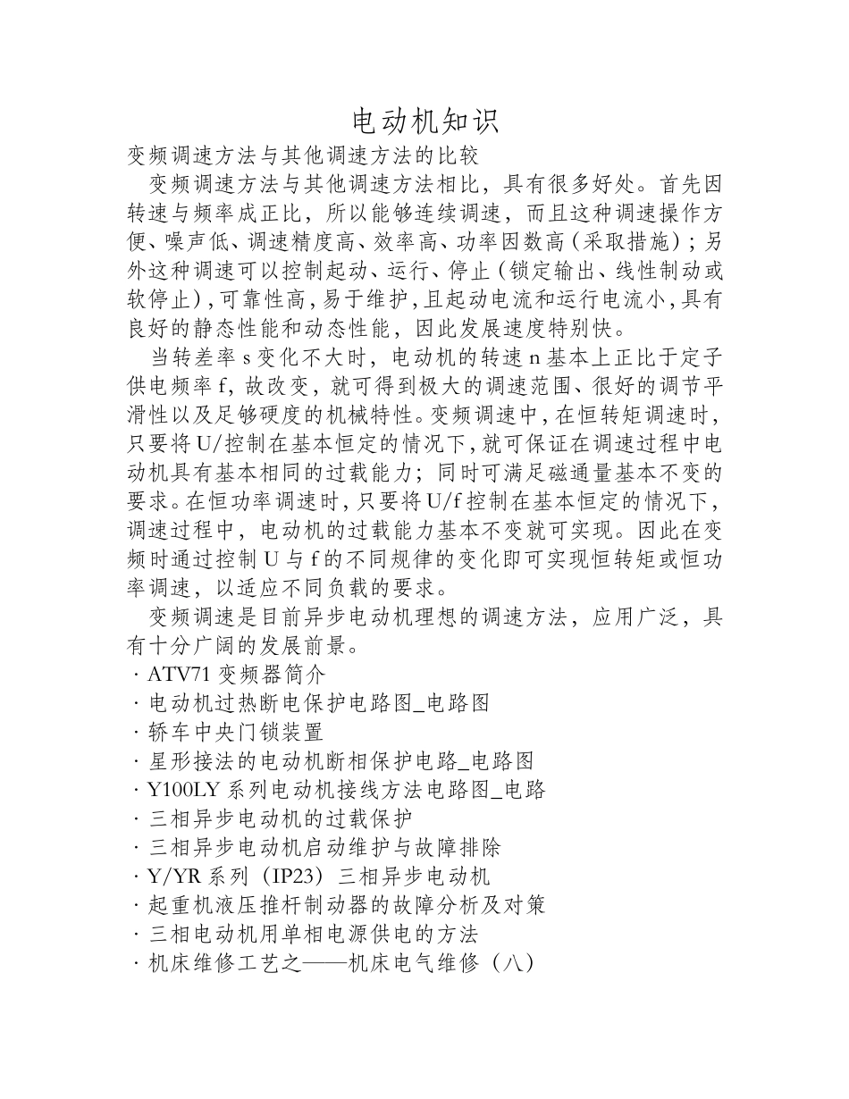 变频调速方法与其他调速方法的比较_第1页