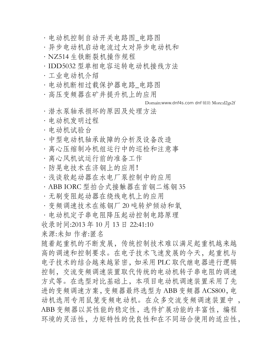 变频调速方法与其他调速方法的比较_第2页