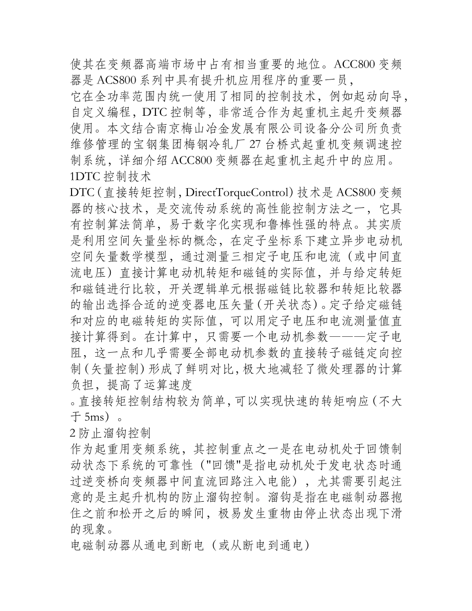 变频调速方法与其他调速方法的比较_第3页