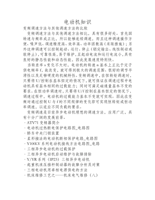 变频调速方法与其他调速方法的比较