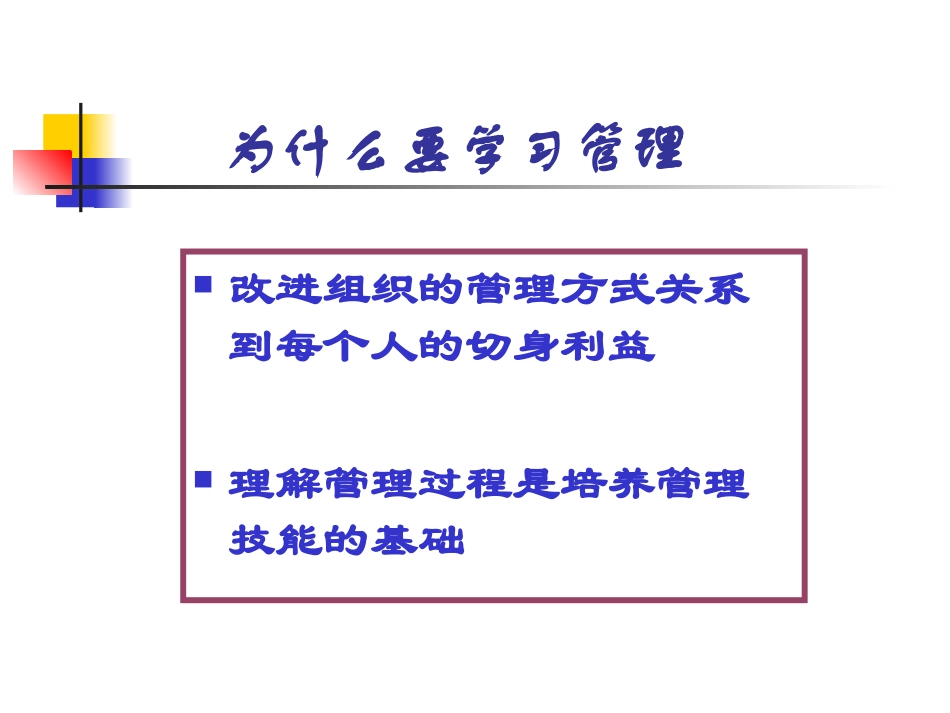《管理学原理》PPT课件_第2页