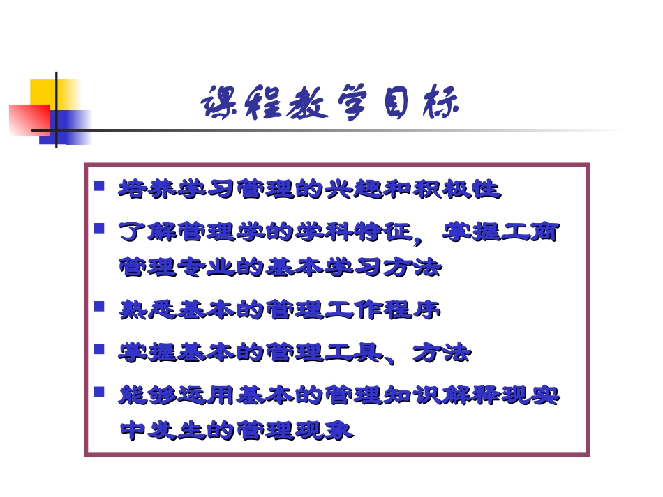 《管理学原理》PPT课件_第3页