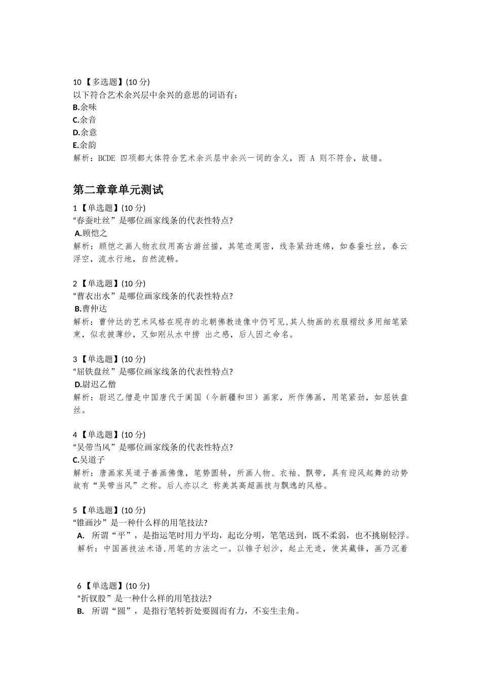 《艺术与审美》每章答案_第3页