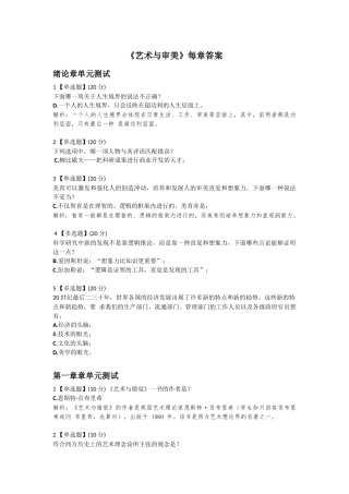 《艺术与审美》每章答案