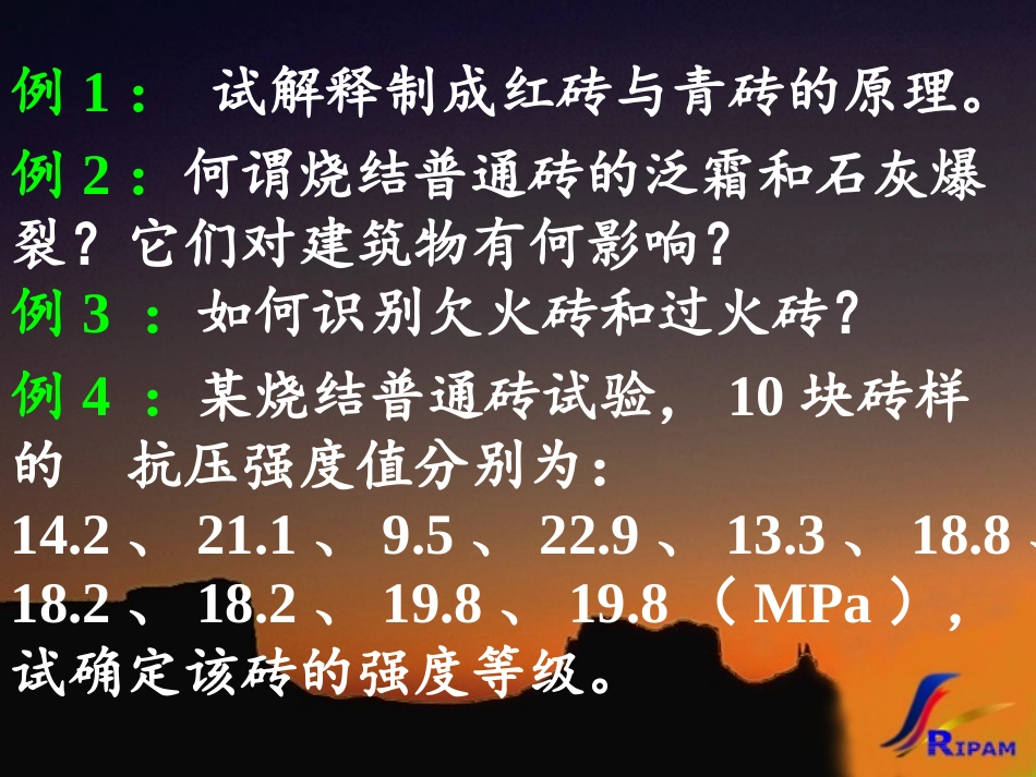 第02烧结砖_第2页