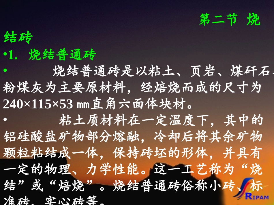 第02烧结砖_第3页