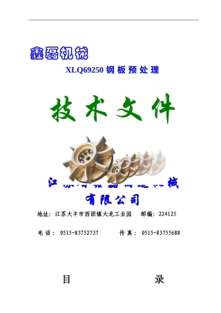 XLQ69250抛丸清理机方案