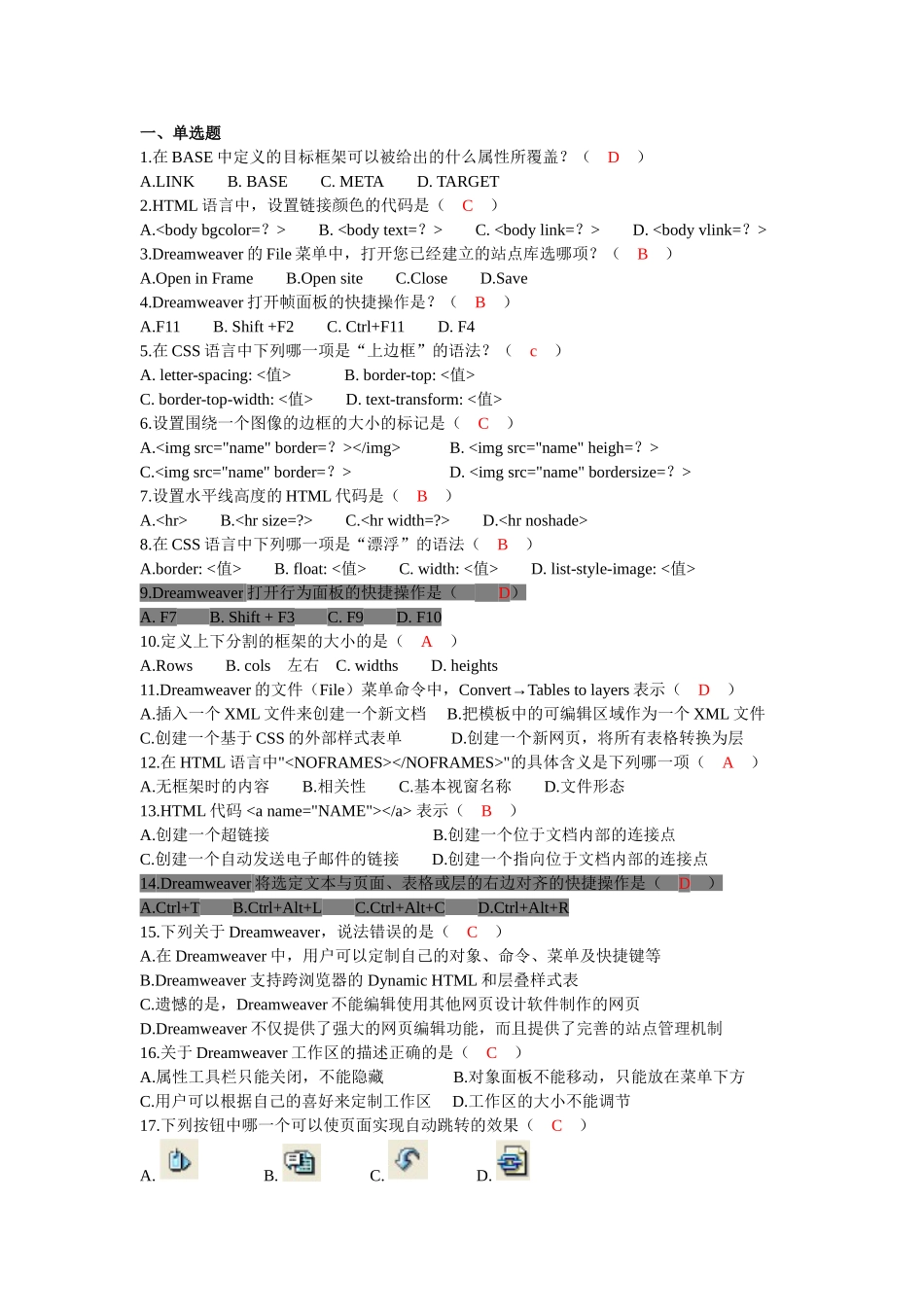《Dreamweaver网页设计》复习题(1)_第1页