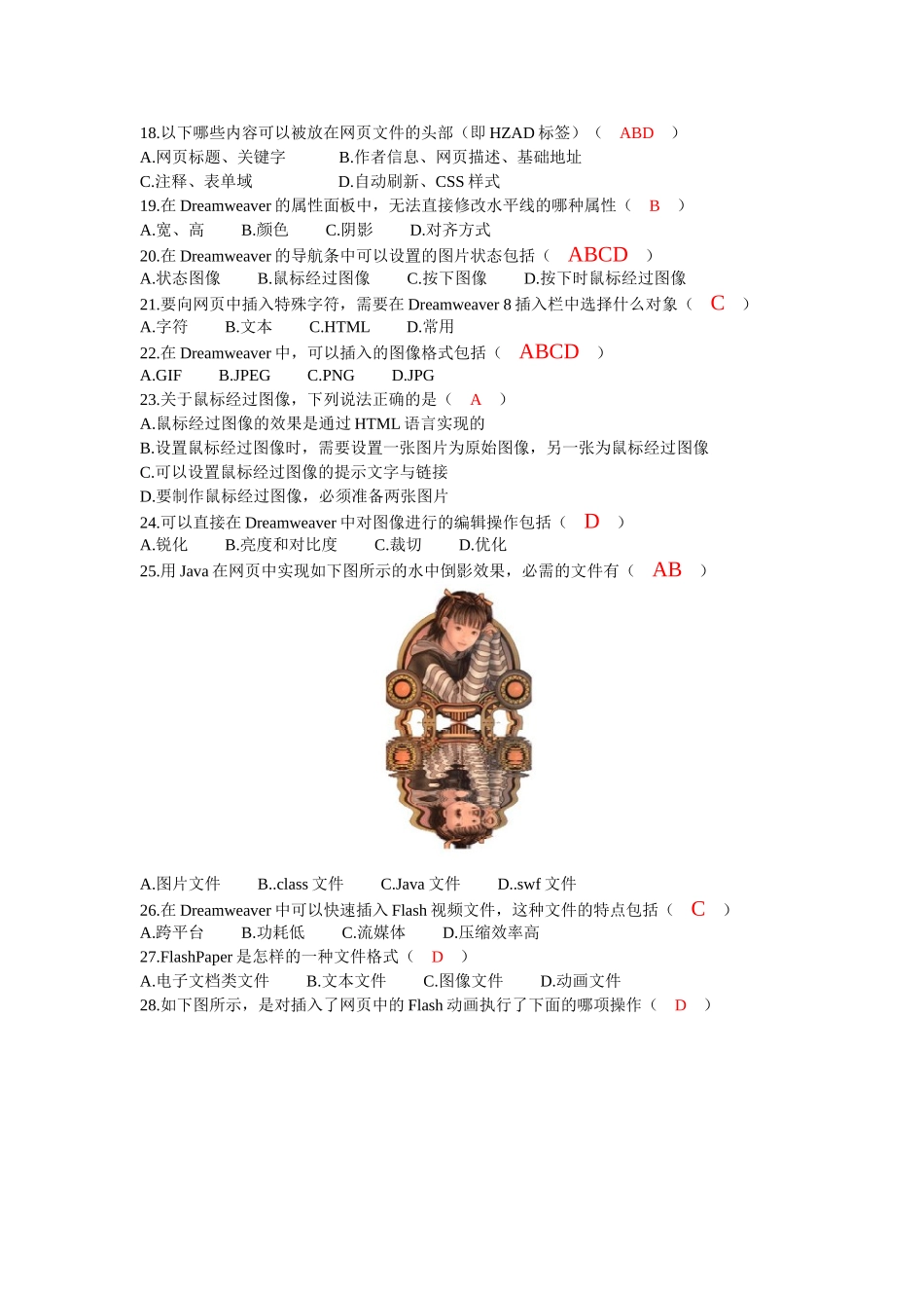 《Dreamweaver网页设计》复习题(1)_第2页